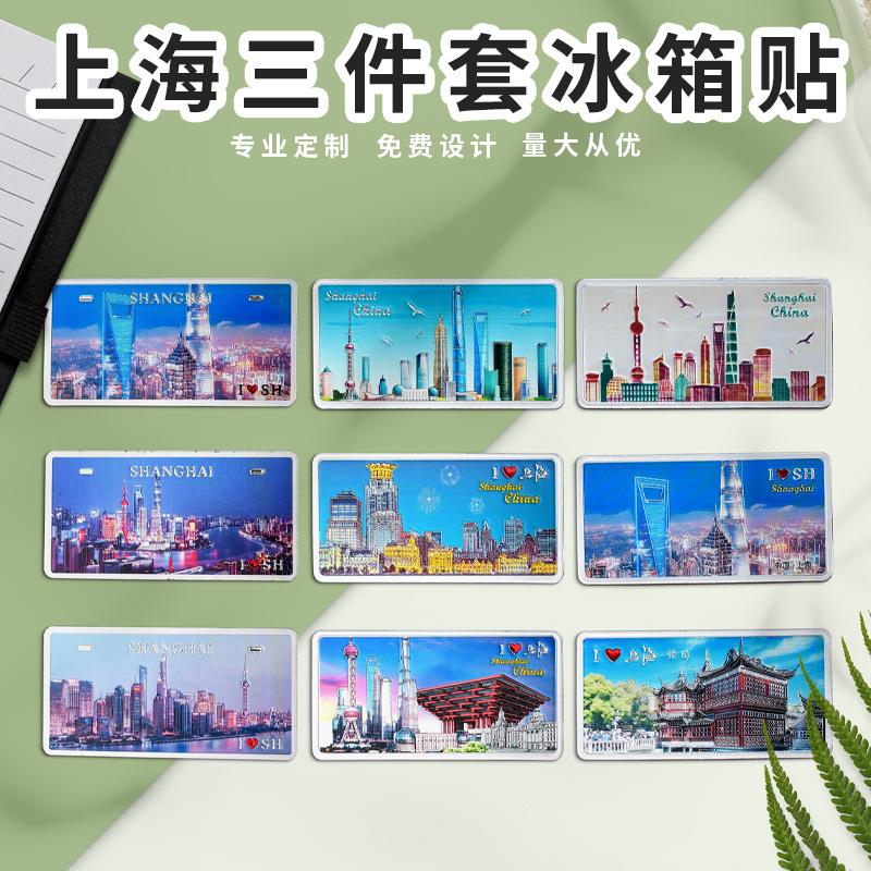 上海冰箱贴三件套东方明珠豫园外滩上海中心磁性贴旅游纪念品礼品