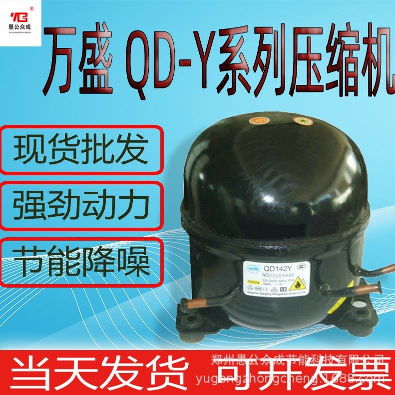 万胜 QD-Y系列 600A 空调压缩机 现货冰箱冰柜展示柜制冷配件