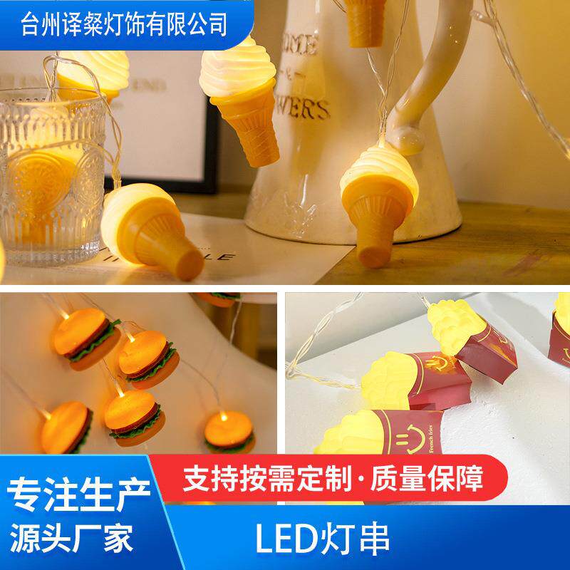 新款汉堡灯串冰激凌灯串薯条LED灯串儿童房装饰灯生日宴会装饰灯