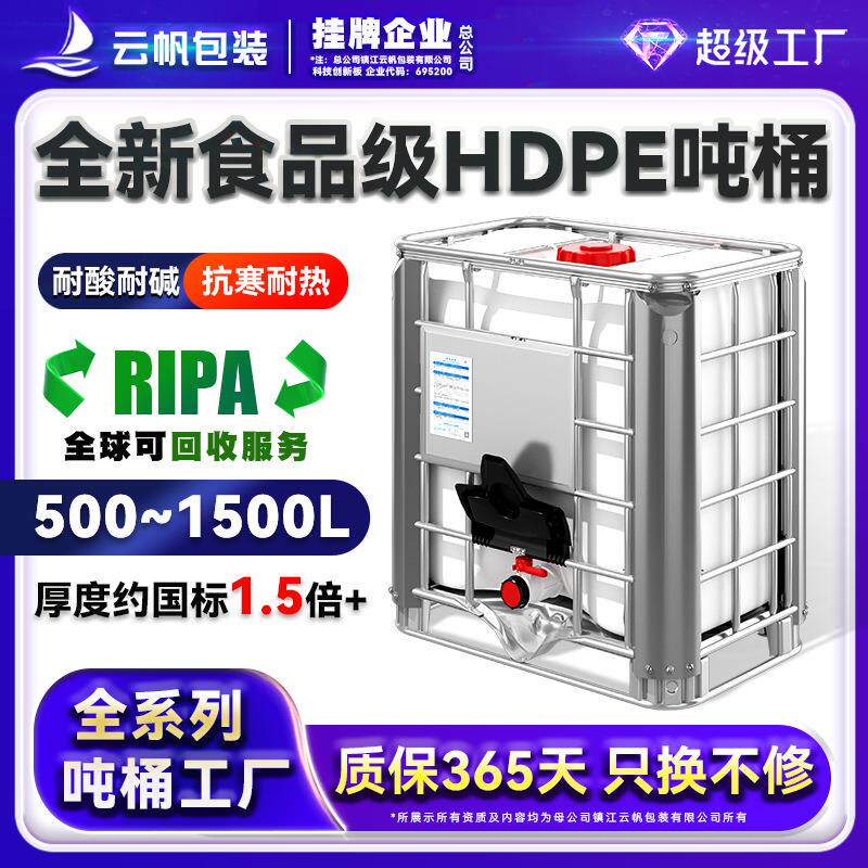 吨桶500升全新IBC柴油桶方形塑料桶水箱化工桶储水蓄水罐框架吊装