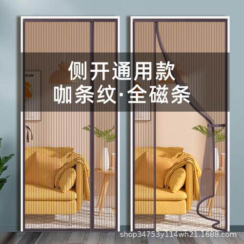 全磁条侧开防蚊磁性门帘自吸家用夏季纱门魔术贴推拉门免打孔免穿