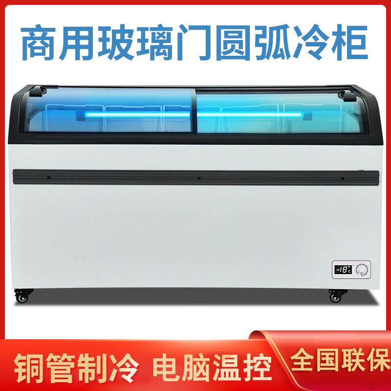 商用冰柜圆弧玻璃冷冻冷藏单温卧式展示柜冷柜超市岛柜雪糕柜
