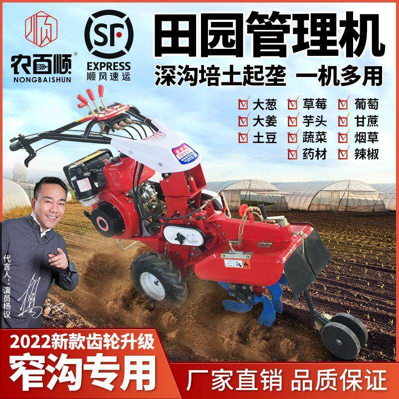 农百顺开沟机新款微耕机柴油多功能山地起垄培土耕地深沟小型农用