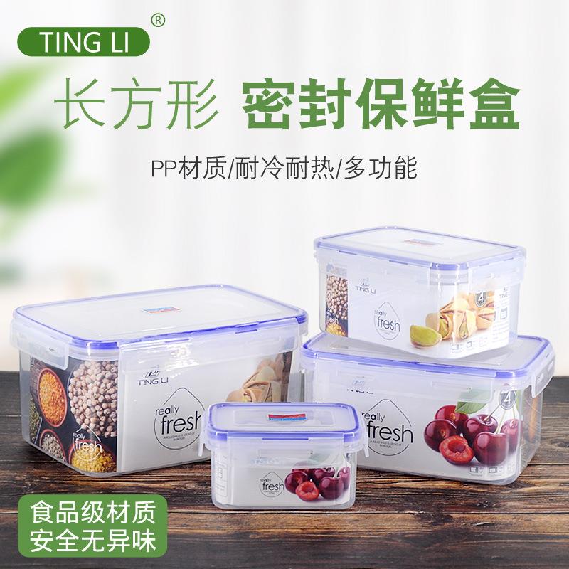 挺力方形保鲜盒密封盒塑料便当盒冰箱冷藏储物盒