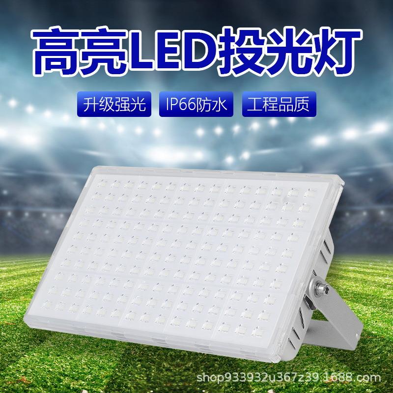 蚂蚁led投光灯户外防水招牌射灯超亮厂房工地工程照明灯200w
