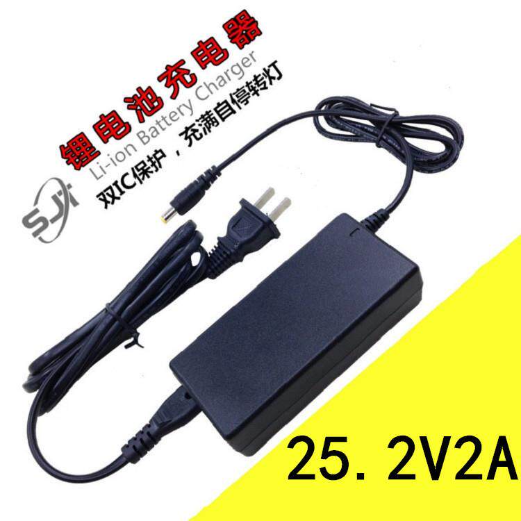 25.2V2A锂电池充电器6串24V多功能充电器 电动三轮车电动童车充电