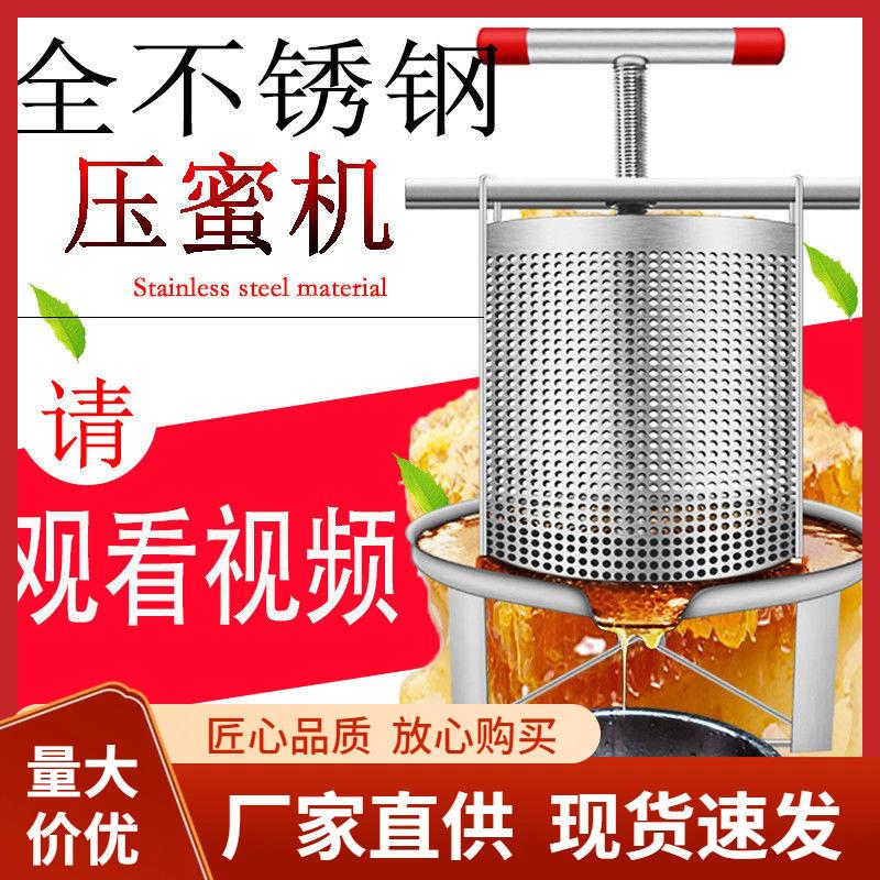 304全不锈钢榨蜜机土蜂机小型养蜂工具蜂蜜过滤器压蜜机滤网家用