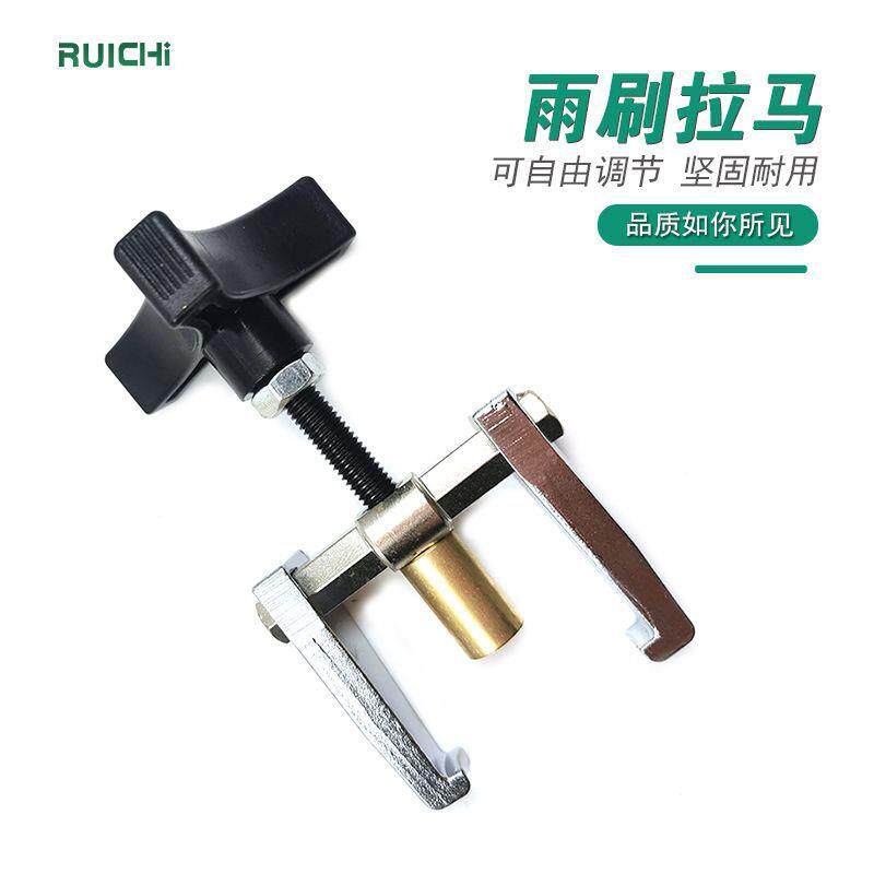 汽车玻璃拆装工具拉马器雨刮臂拆卸调整工具拆雨刷器雨刮臂拉码
