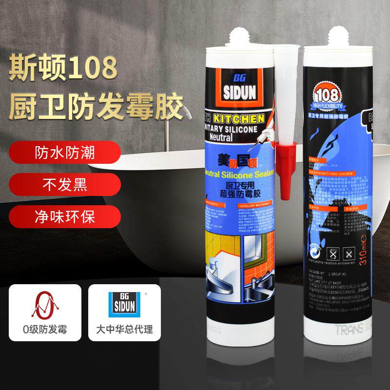防霉胶斯顿108 厨房卫浴玻璃胶防水防霉厕所陶瓷不发黑密封胶