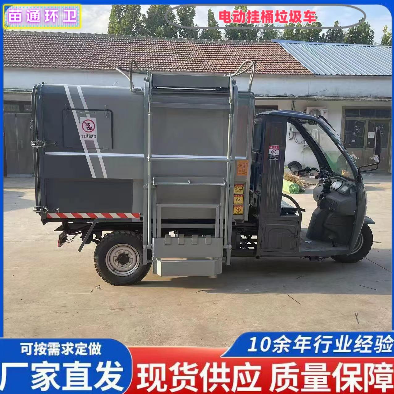 电动三轮四轮挂桶垃圾车工厂街道垃圾运输车新能源自装自卸垃圾车