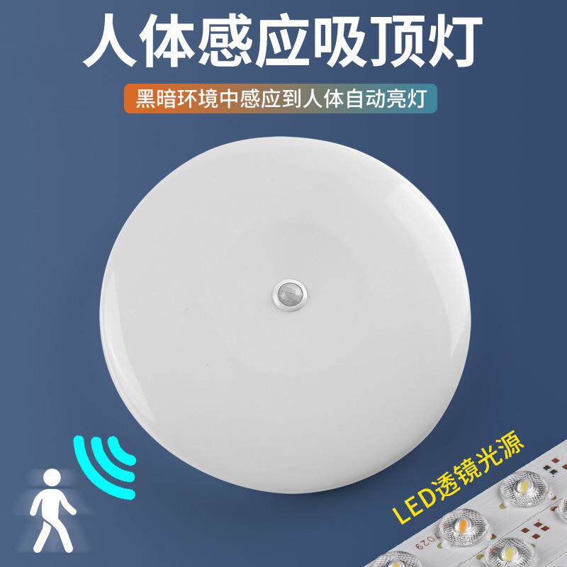led感应吸顶灯 声控智能感应灯楼梯过道灯人体雷达感应吸顶灯