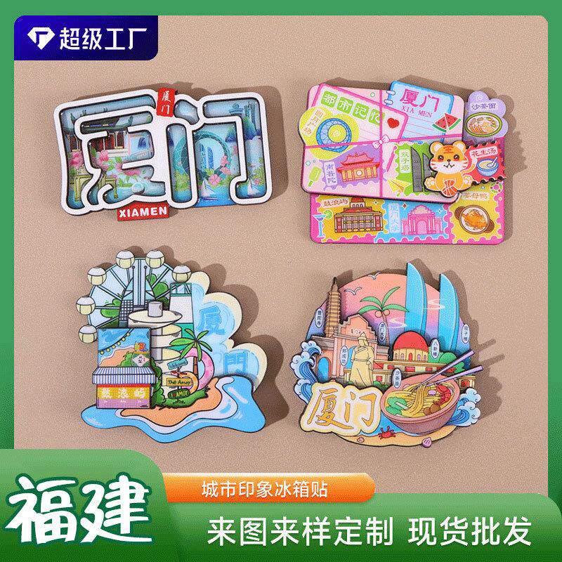 福建厦门福州泉州城市木质冰箱贴文化创意礼品木质磁性卡通工艺品