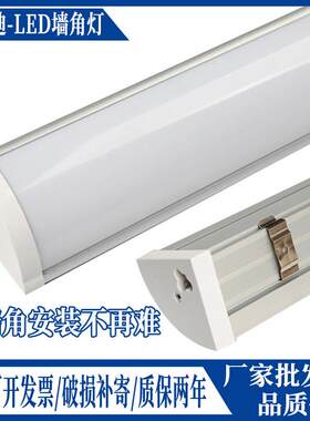 led墙角灯长条直角灯一体化日光灯90带罩防尘三防支架灯室内壁灯