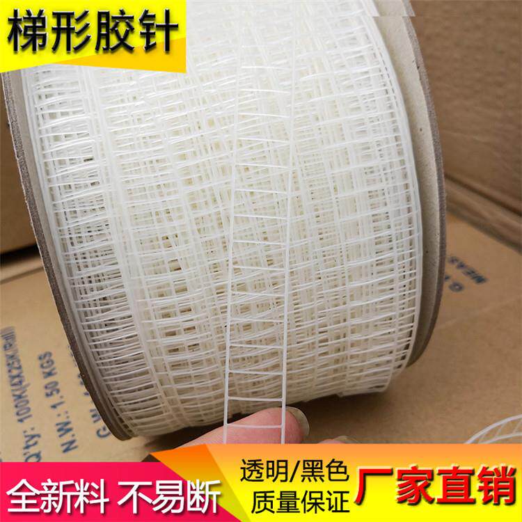 弹性胶卷装钉机塑料线弹性工字型胶针水洗腰卡梯形胶针胶钉机胶针