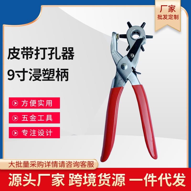 皮带打孔器打孔钳打眼打洞器手动工具腰带9寸浸塑柄打孔钳