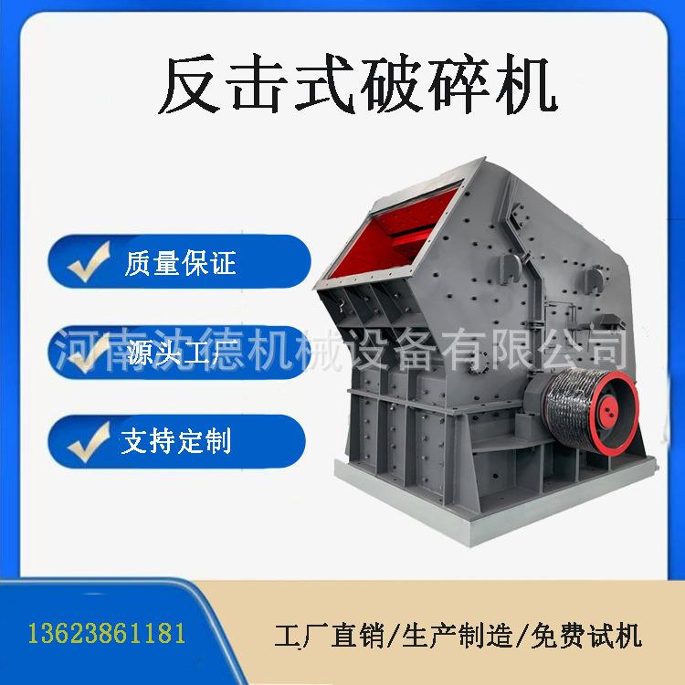 大型反击式破碎机 重晶石反击破 移动铁矿石细碎机 产品粒度均匀