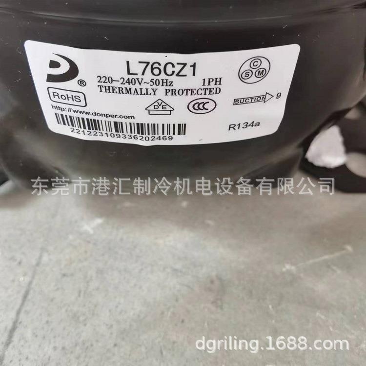 东贝冰箱冰柜制冷压缩机L76CZ1
