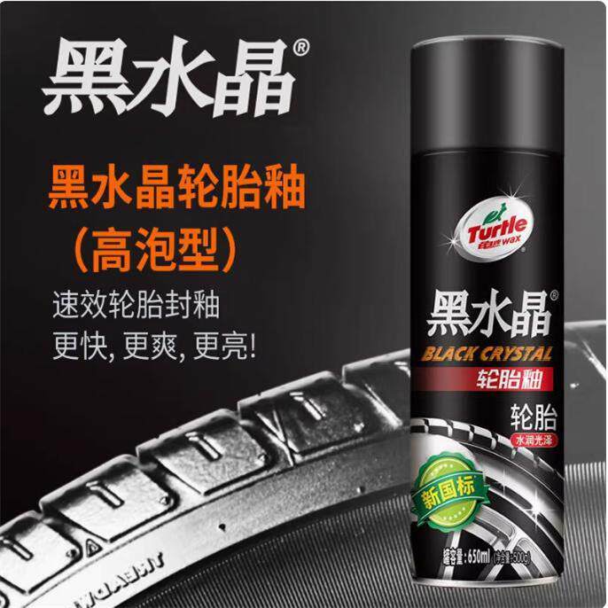 汽车轮胎蜡黑水晶上光液体釉清洗清洁防水去污泡沫光亮保护剂