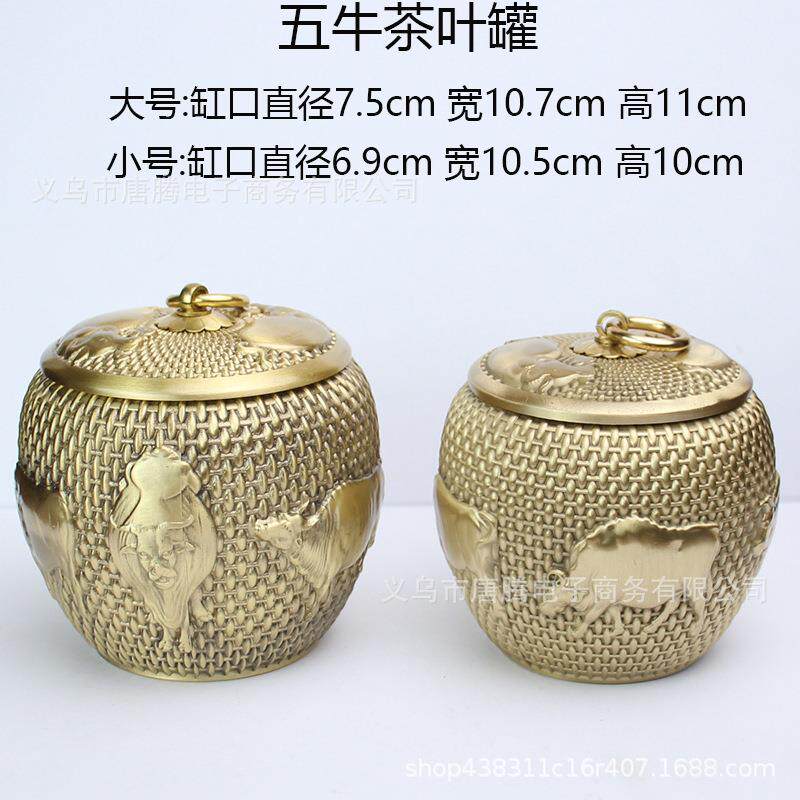 黄铜工艺品五牛茶叶罐摆件办公室桌面创意大小纯铜储藏罐铜工艺品