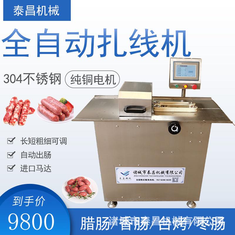 香肠扎线机腊肠打结机全自动风干肠绕线分段机红肠烤肠捆扎扎线机