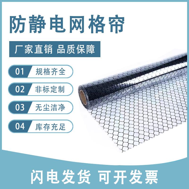 PVC防静电网格塑料帘黑色黄色透明无尘室门帘隔断防静电帘网格帘