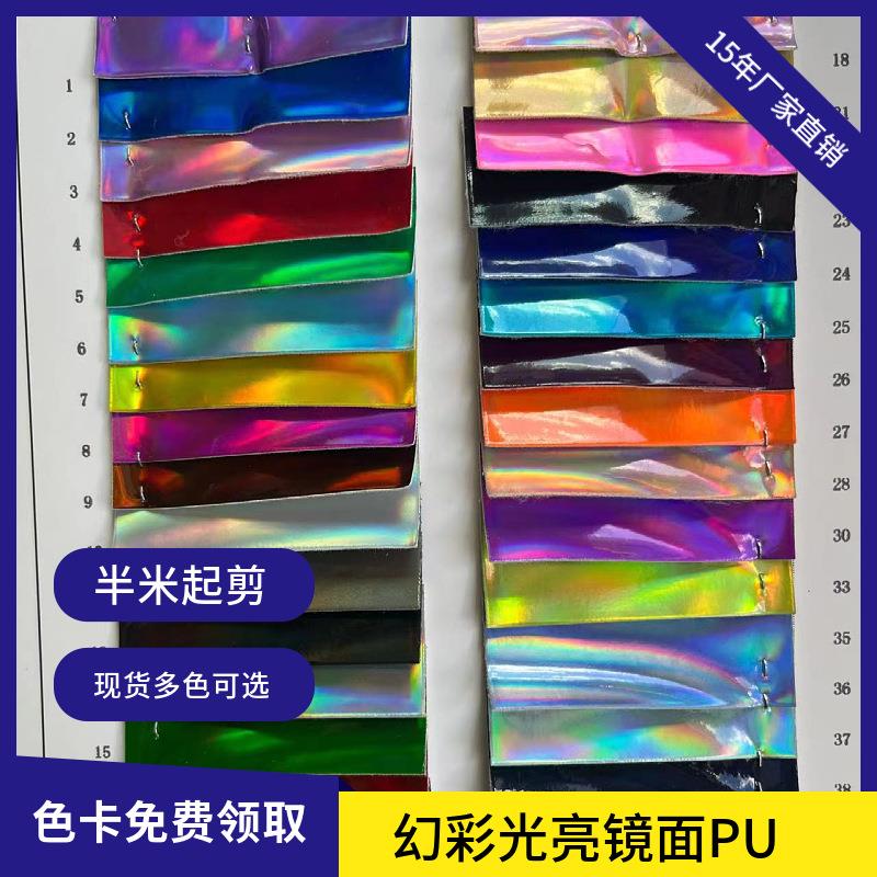 PU镭射皮革亮面幻彩渐变软包箱包面料沙发服装包装文具皮料人造革