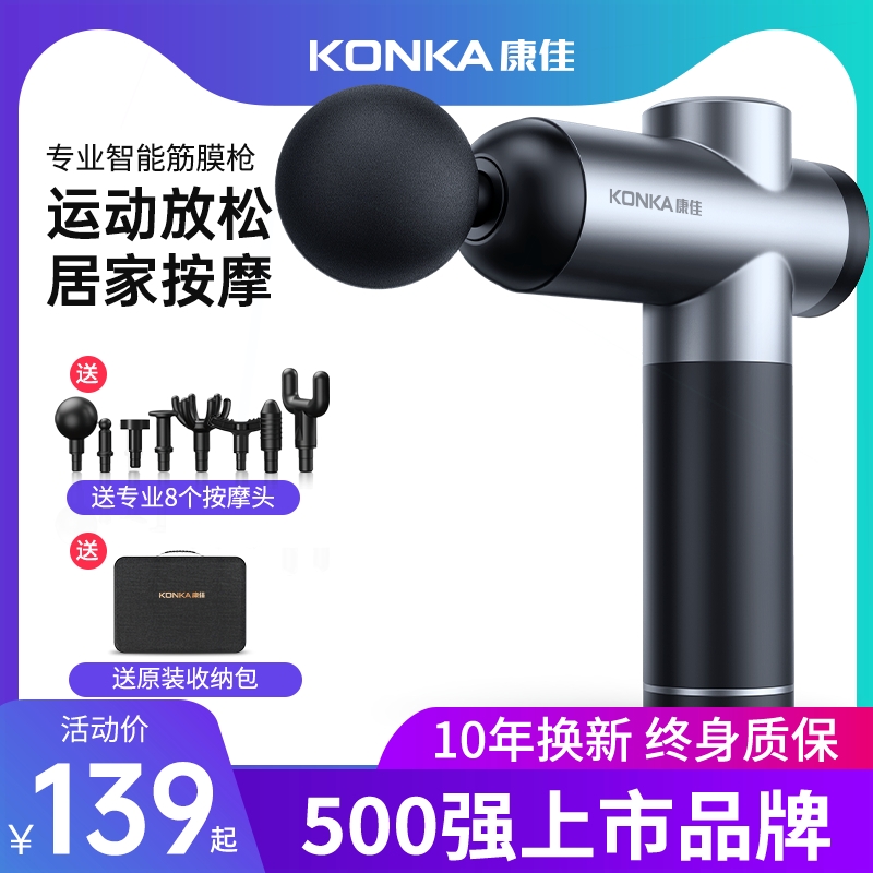 康佳筋膜枪肌肉按摩器放松器电动