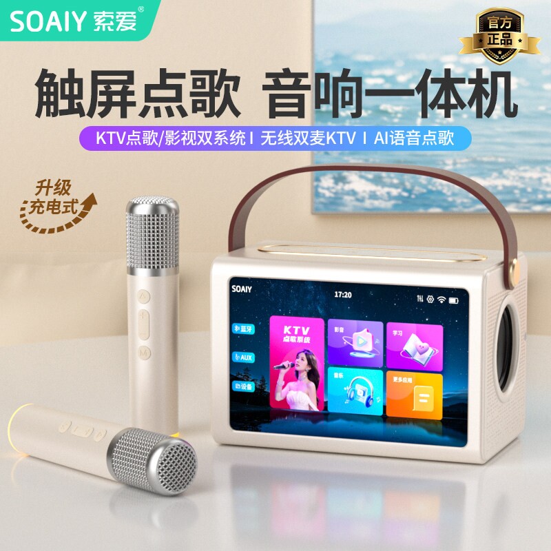 SOAIY索爱BK25悬浮透明歌词音箱