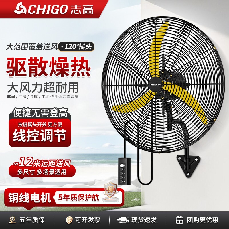志高工业风扇壁挂式牛角扇工厂仓