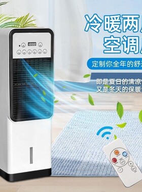 冷暖两用空调扇家用冷风机全屋制