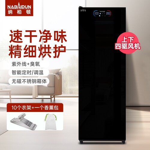 纳柏顿烘干机家用烘衣服消毒速干