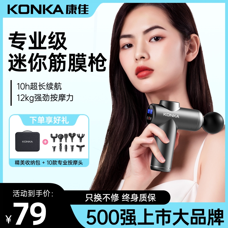 康佳筋膜枪肌肉按摩器女生专用多高端专业级迷你颈膜枪功能电动