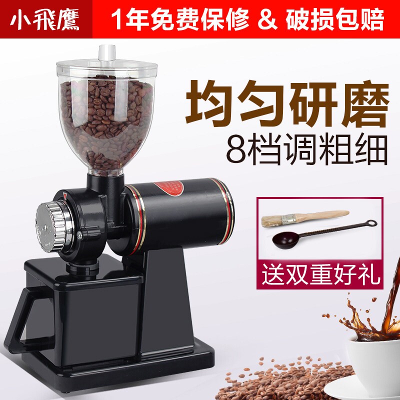 小飞鹰款电动磨豆机家用咖啡研磨
