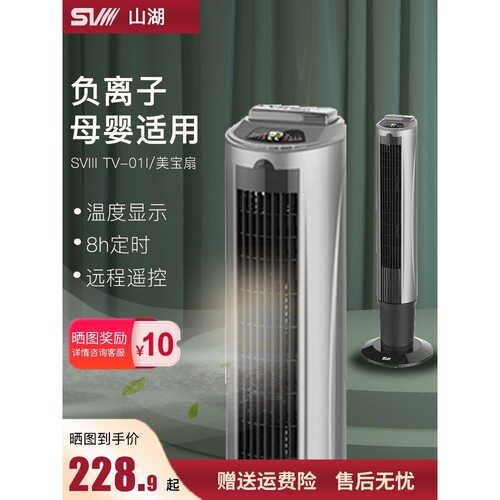 SVIII山湖裕宝扇办公家用遥控塔