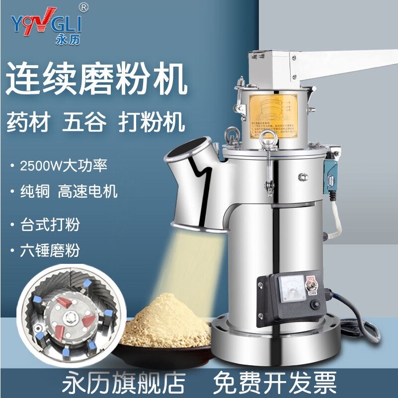 永历药材粉碎机商用磨粉机打粉机