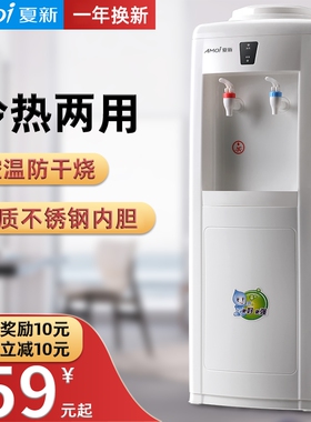 夏新立式迷你小型饮水机家用冷热