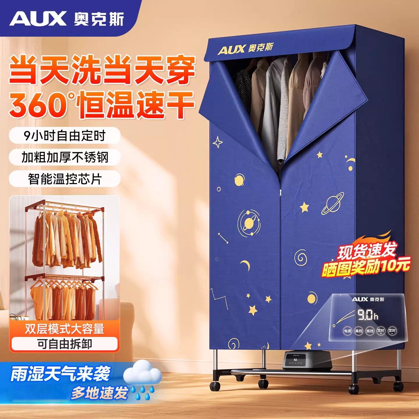 奥克斯干衣机烘干机家用衣柜暖风