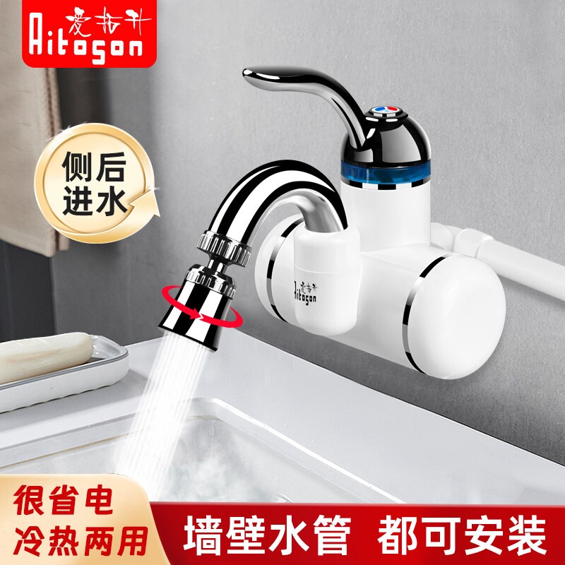 电热水龙头侧后进水厨房家用卫生盆冷热双用水龙头加热速热间洗手