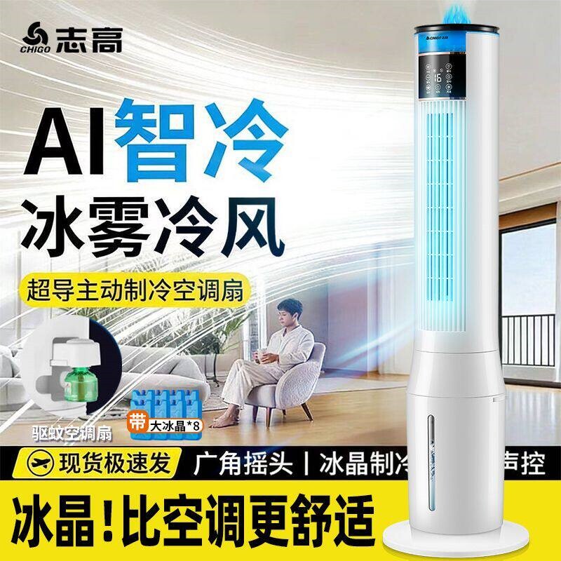 志高冷风扇冷风机冷气扇家用卧室