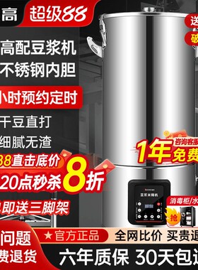 志高商用豆浆机大容量全自动一体