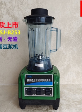 瑟诺商用豆浆机SJ-B253无渣家用磨豆浆机蔬果调理机果汁机包邮现