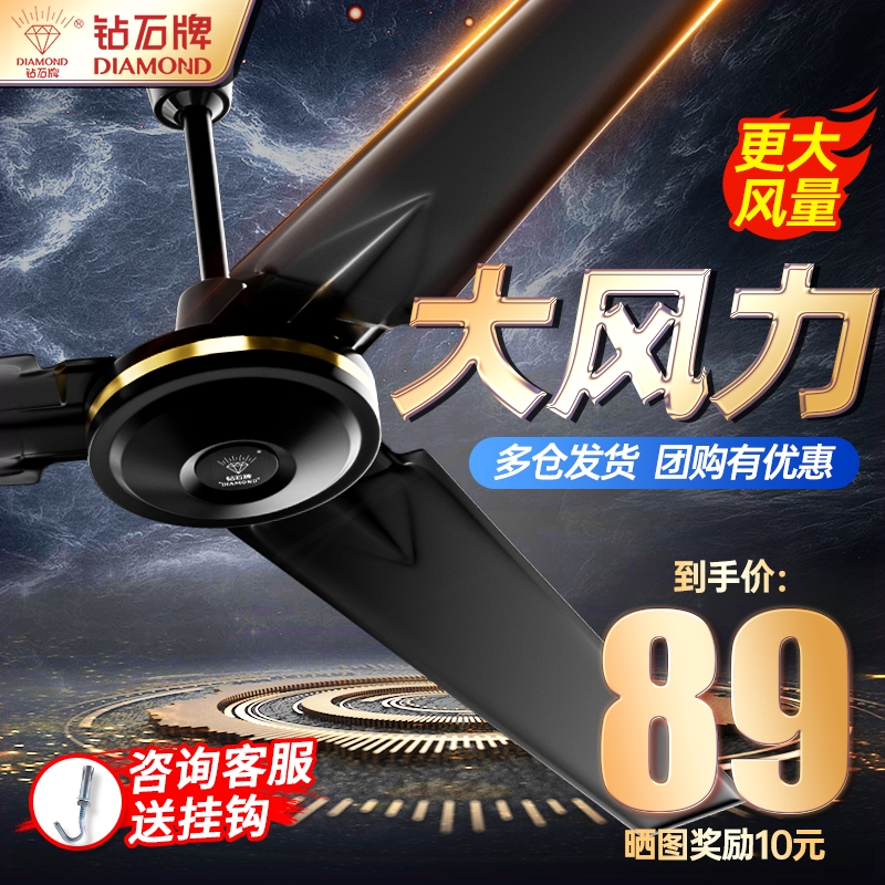 钻石牌黑色吊扇家用客厅铁叶宿舍