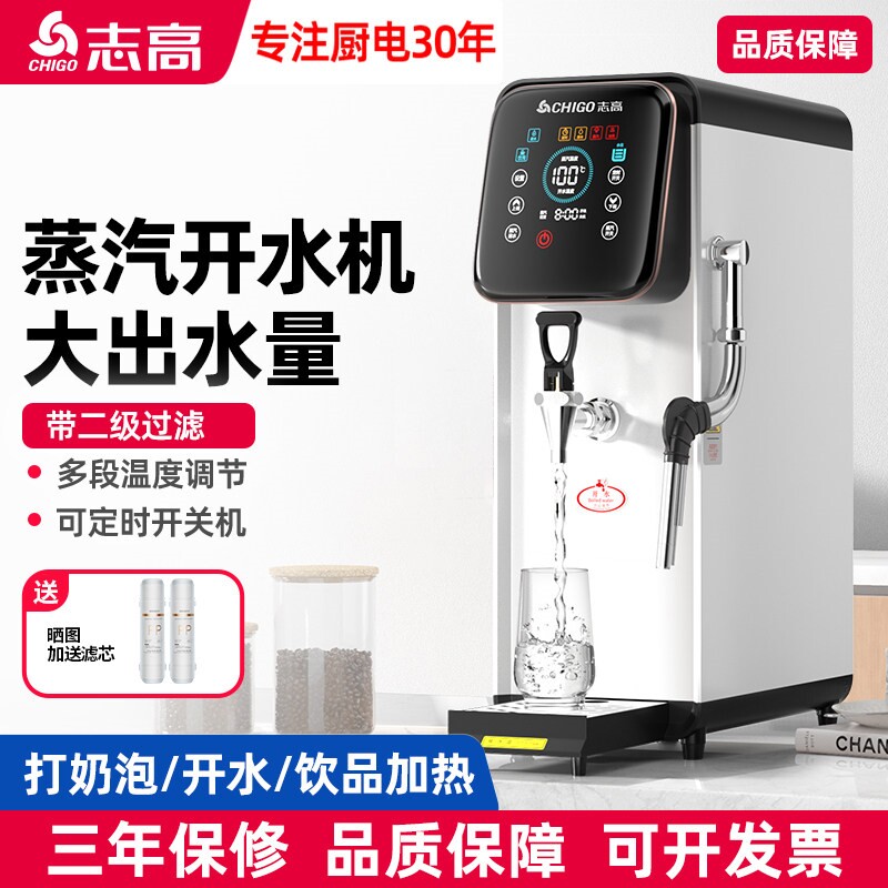志高奶茶店专用蒸汽机步进式开水