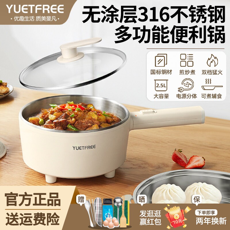 YUETFREE电煮锅316不锈钢小型电多功能家用一体电热火锅辅食锅锅