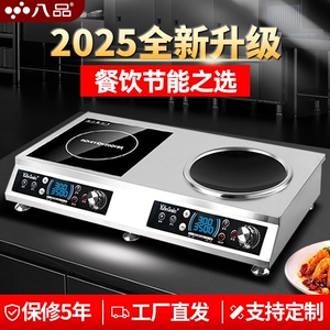 八品电磁炉家用电陶炉双灶凹面台