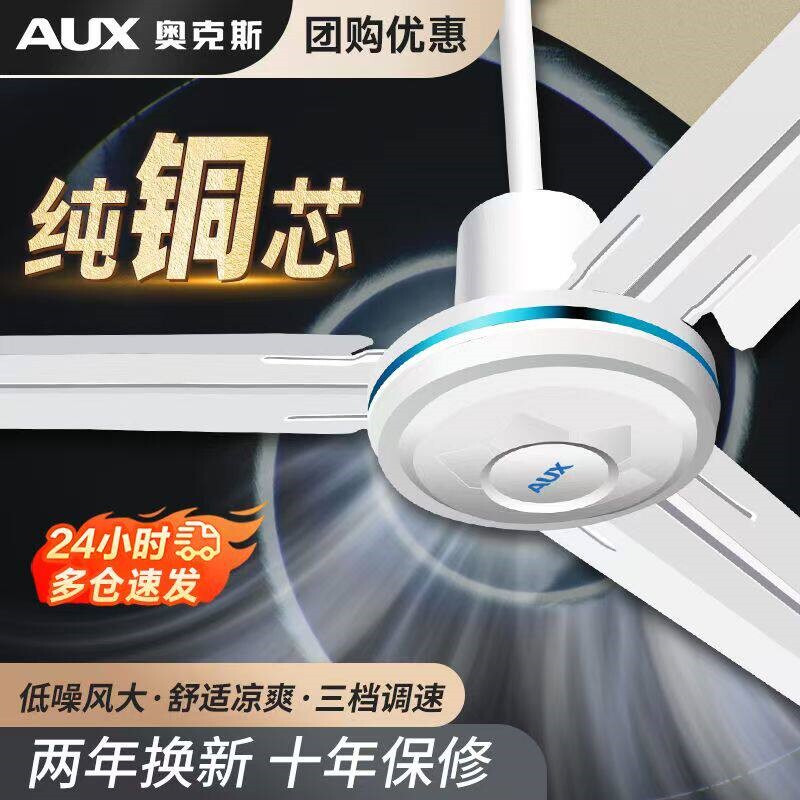 正品奥克斯吊扇风扇56寸家用客厅
