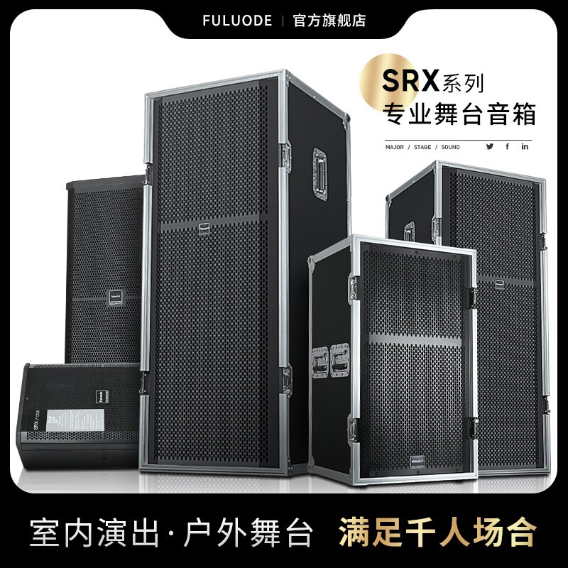 浮洛德专业舞台音响套装单双15寸