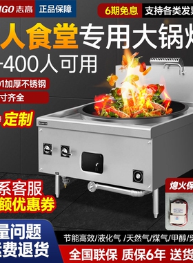 志高商用大锅灶燃气食堂猛火灶液