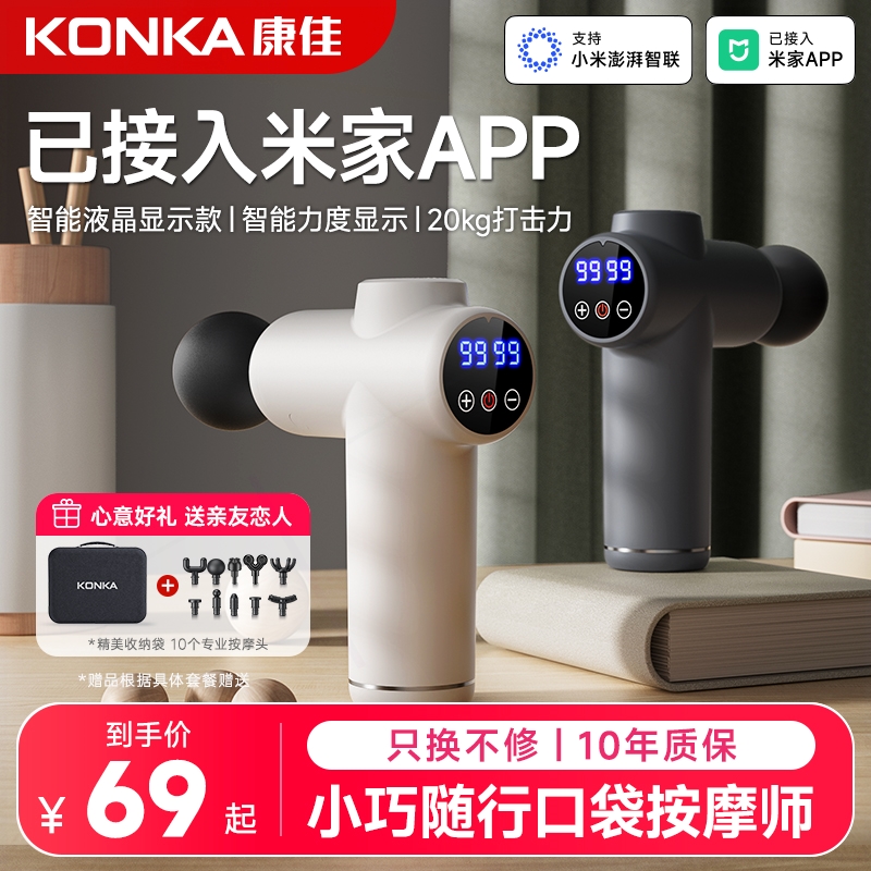 康佳筋膜枪肌肉放松按摩器女用迷电动你款小型专业颈膜抢mini静音