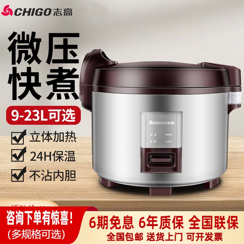 志高商用电饭煲食堂饭店大容量酒